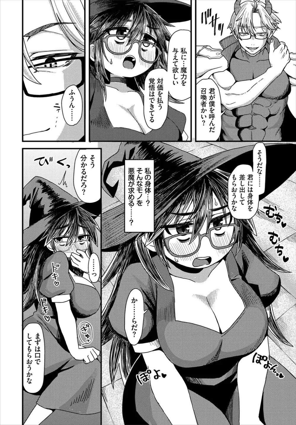 ダンジョン攻略はSEXで!! VOL.27 Page.109