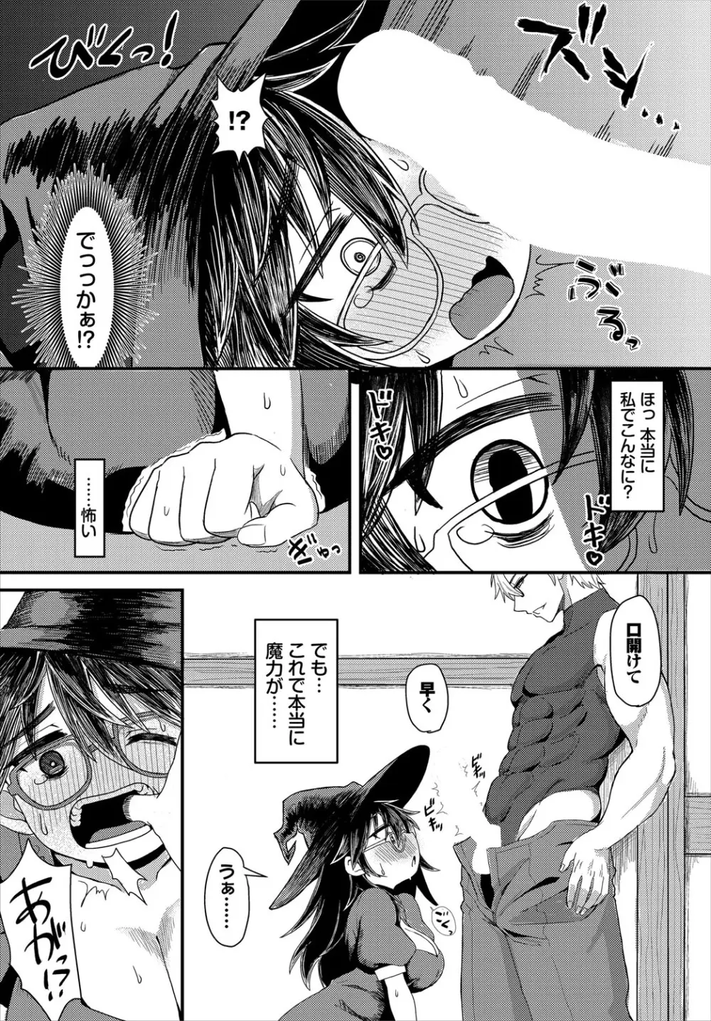 ダンジョン攻略はSEXで!! VOL.27 Page.110