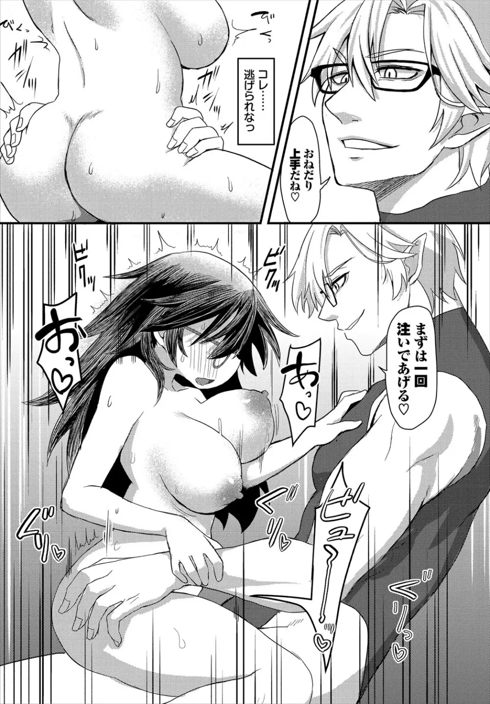 ダンジョン攻略はSEXで!! VOL.27 Page.119