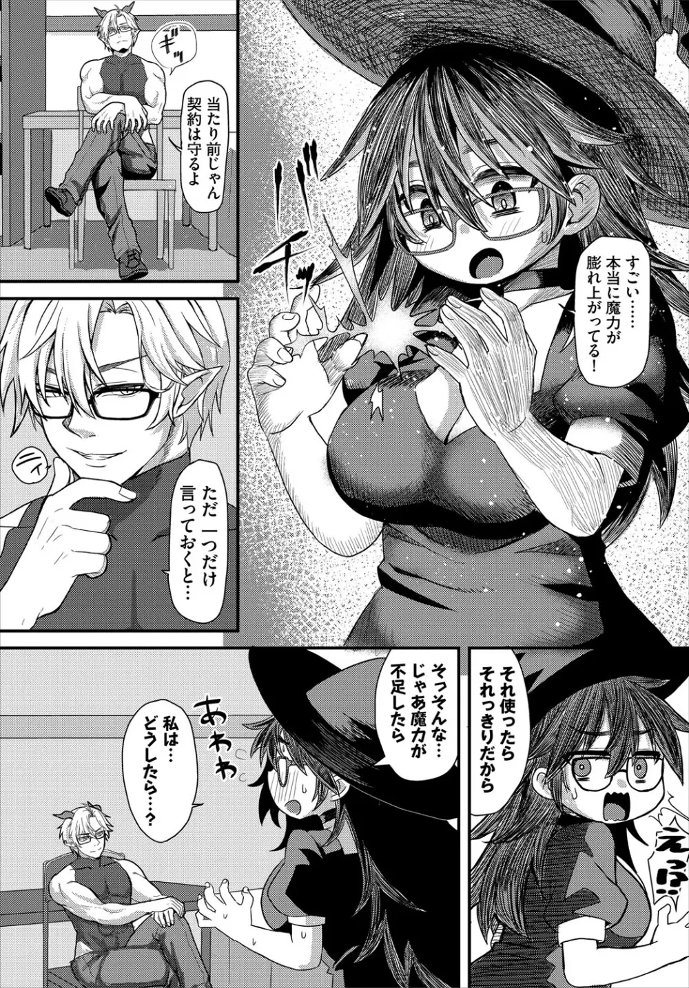 ダンジョン攻略はSEXで!! VOL.27 Page.126