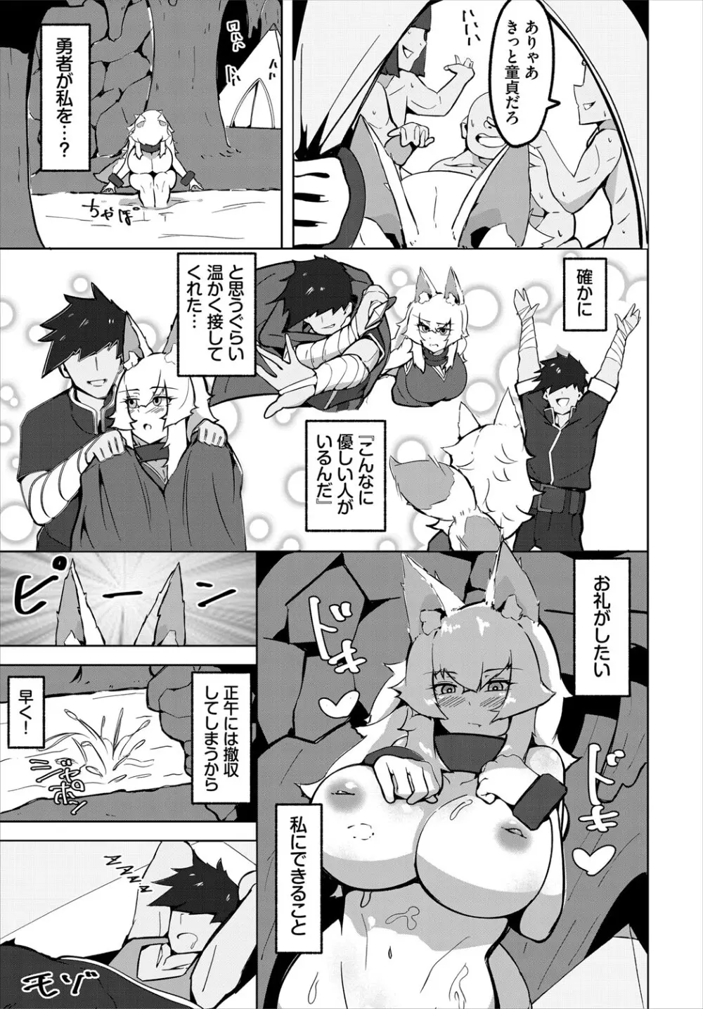 ダンジョン攻略はSEXで!! VOL.27 Page.132