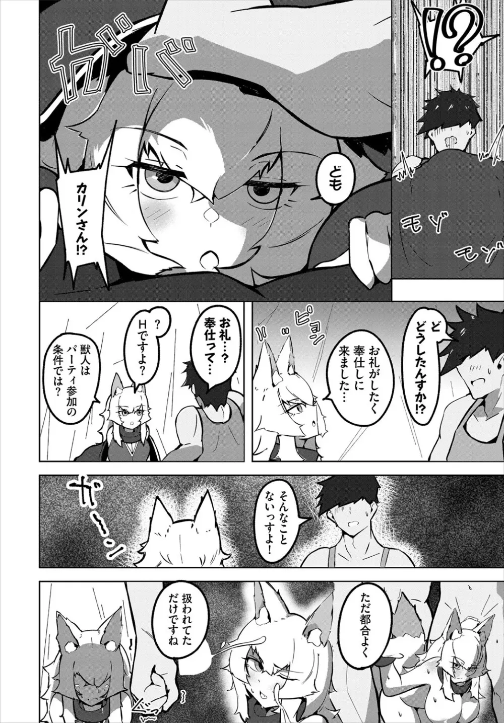 ダンジョン攻略はSEXで!! VOL.27 Page.133