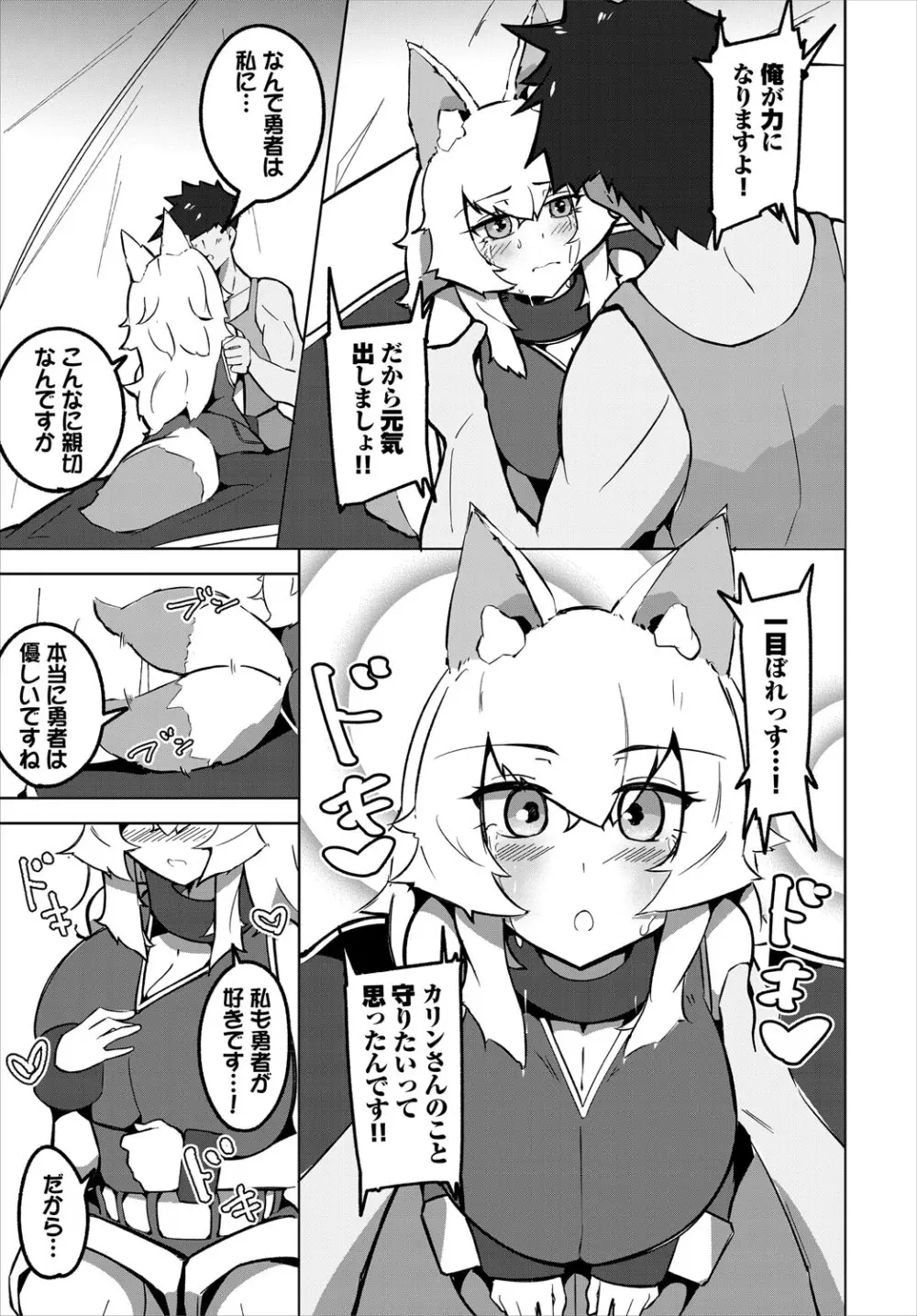ダンジョン攻略はSEXで!! VOL.27 Page.134