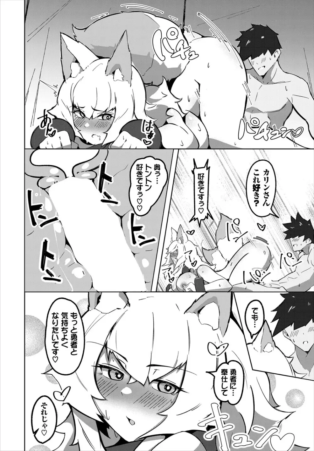 ダンジョン攻略はSEXで!! VOL.27 Page.143