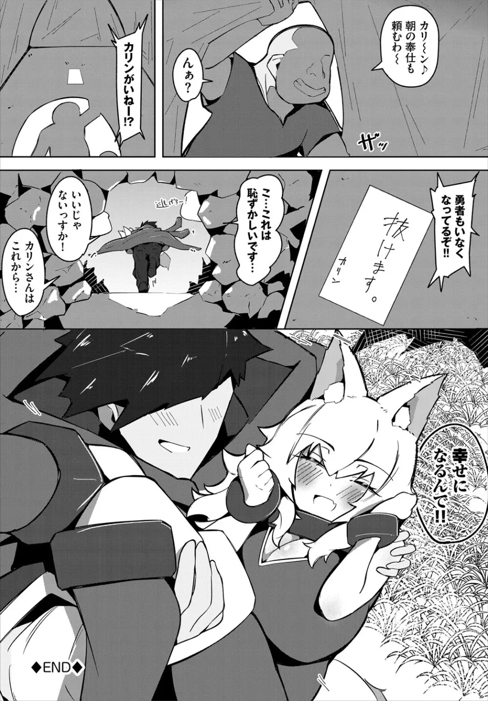 ダンジョン攻略はSEXで!! VOL.27 Page.147