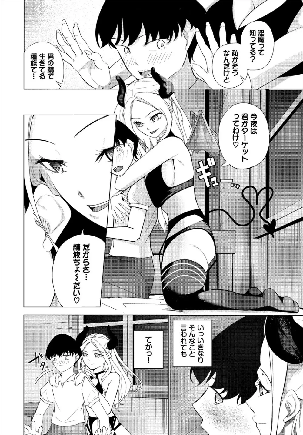 ダンジョン攻略はSEXで!! VOL.27 Page.149