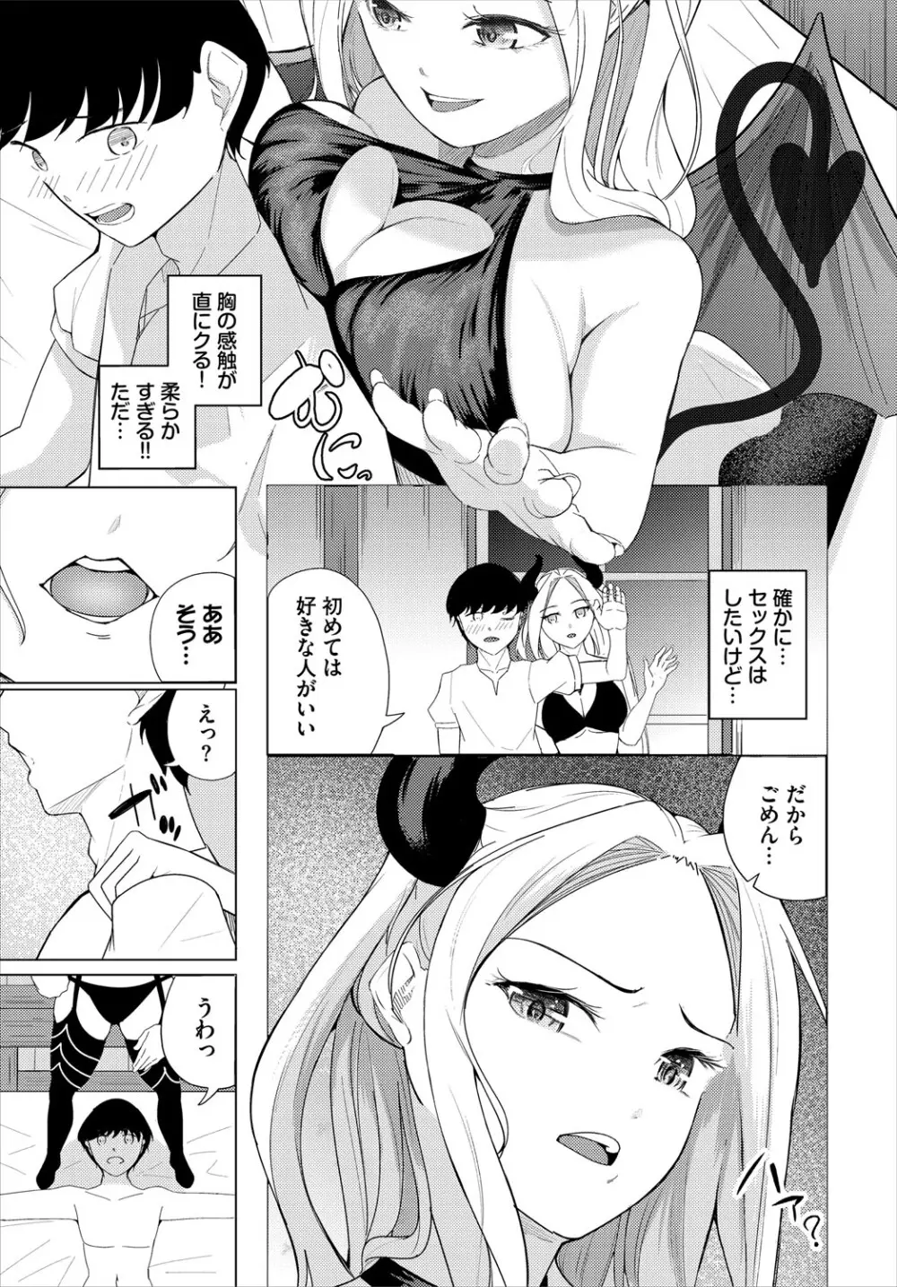 ダンジョン攻略はSEXで!! VOL.27 Page.150