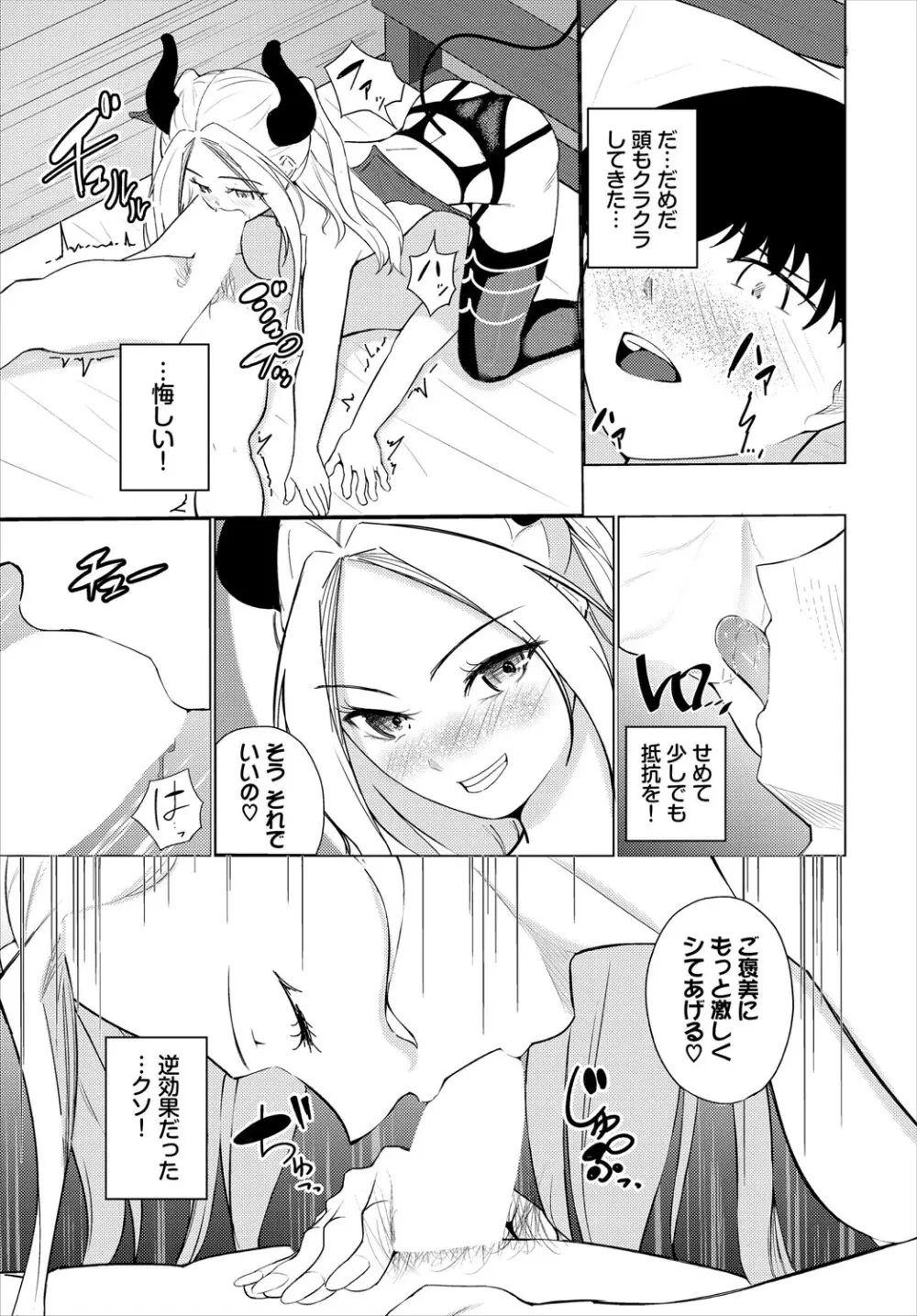 ダンジョン攻略はSEXで!! VOL.27 Page.156