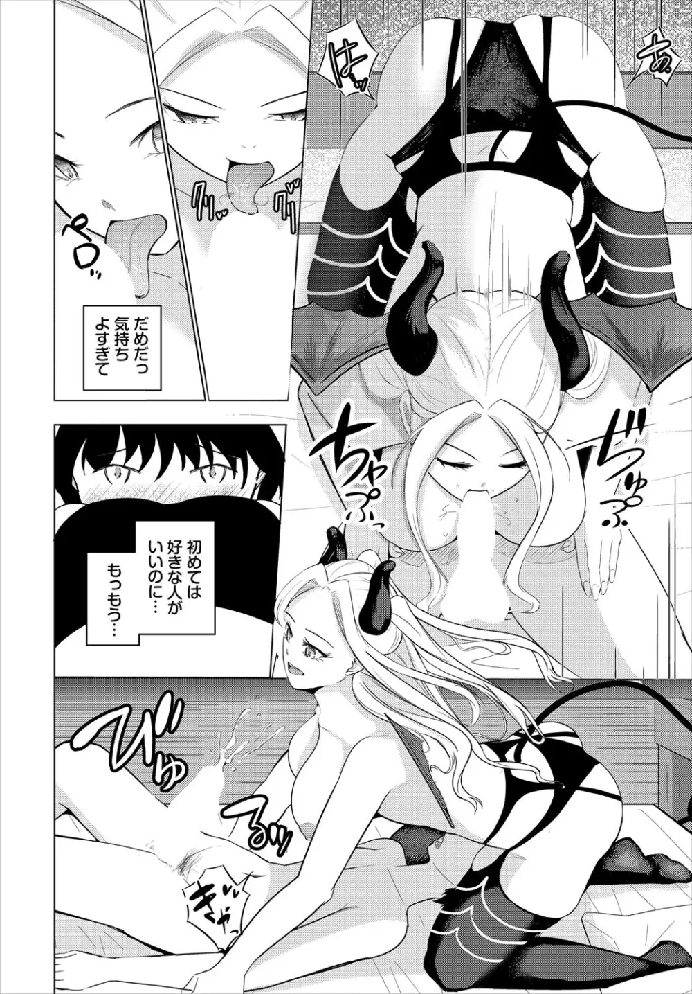 ダンジョン攻略はSEXで!! VOL.27 Page.157