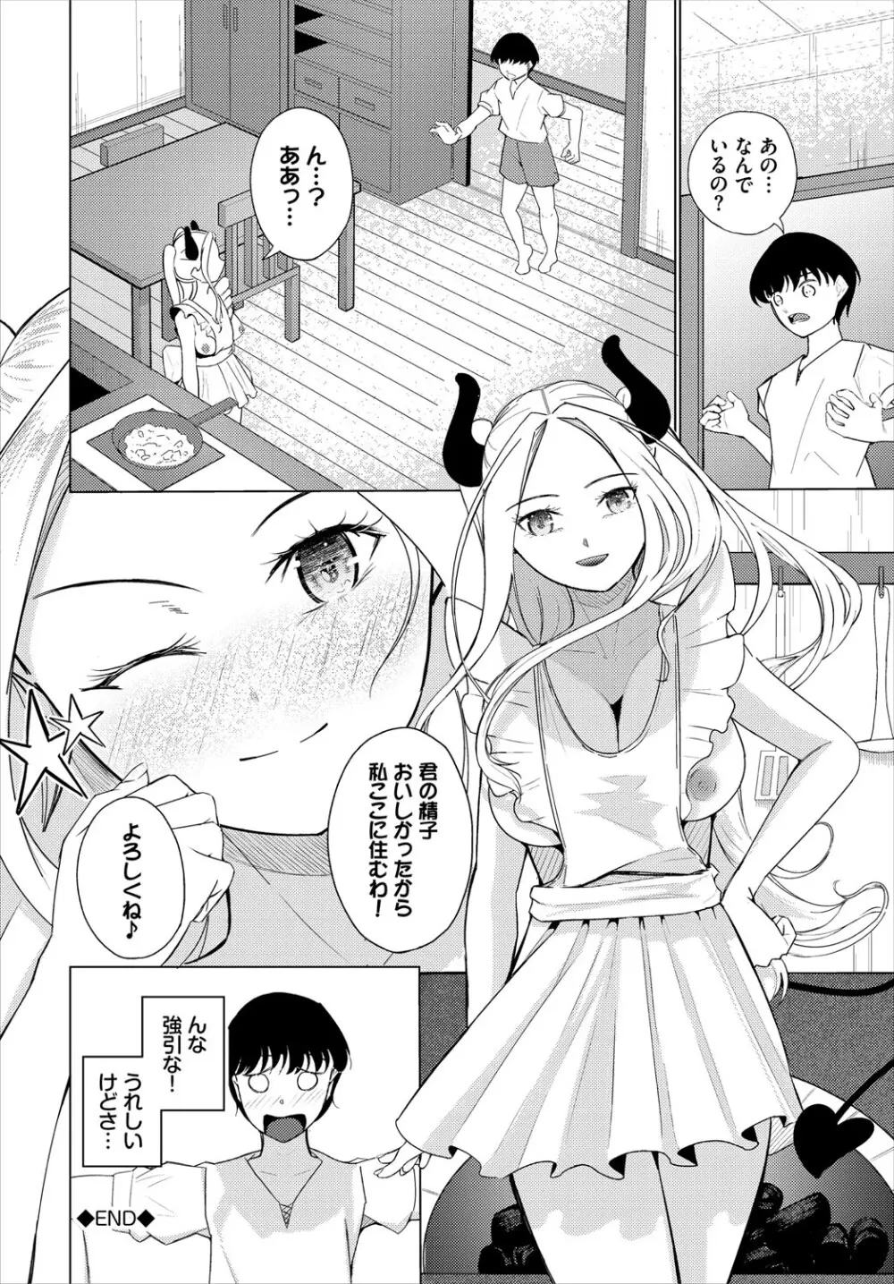 ダンジョン攻略はSEXで!! VOL.27 Page.167