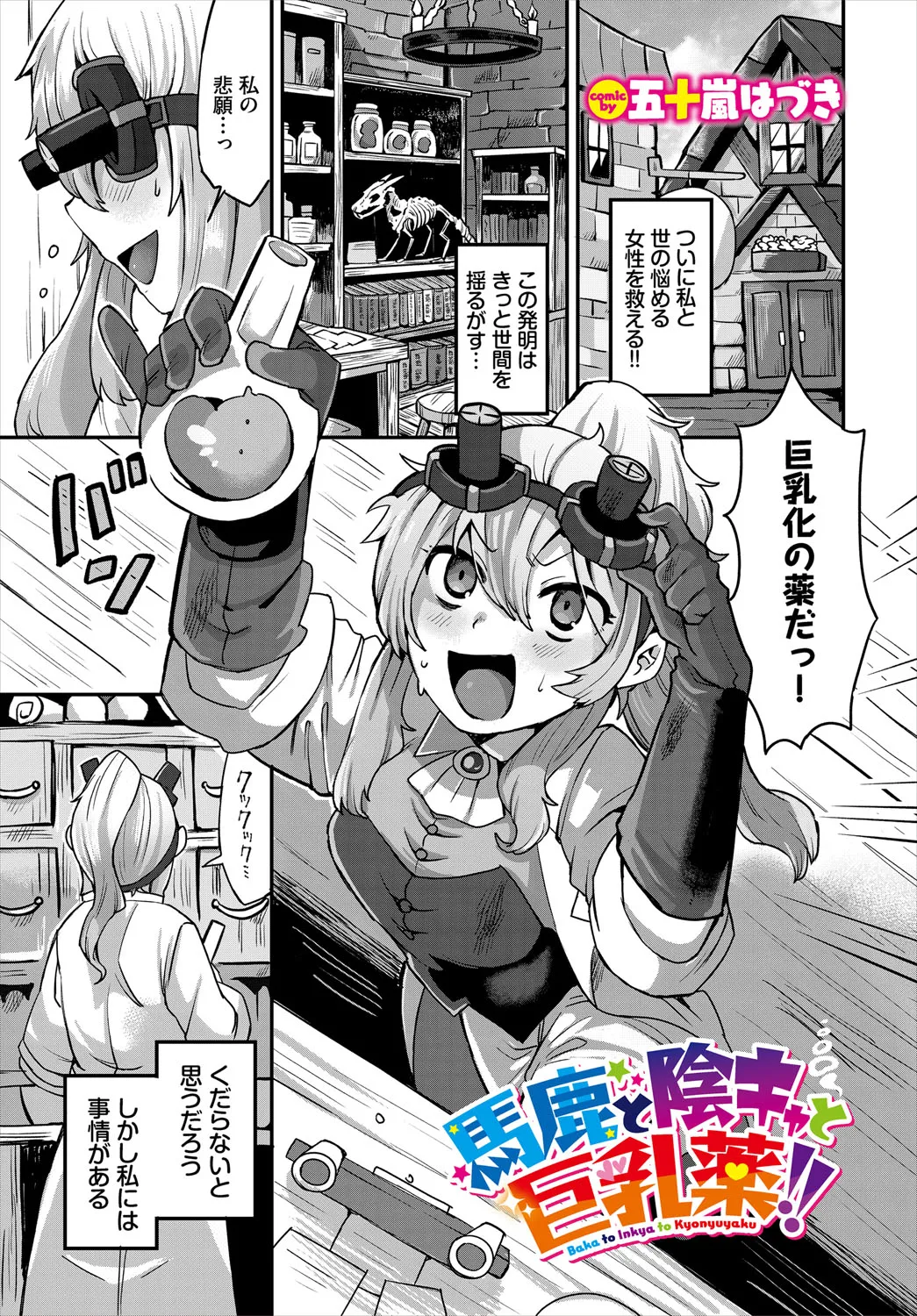ダンジョン攻略はSEXで!! VOL.27 Page.168
