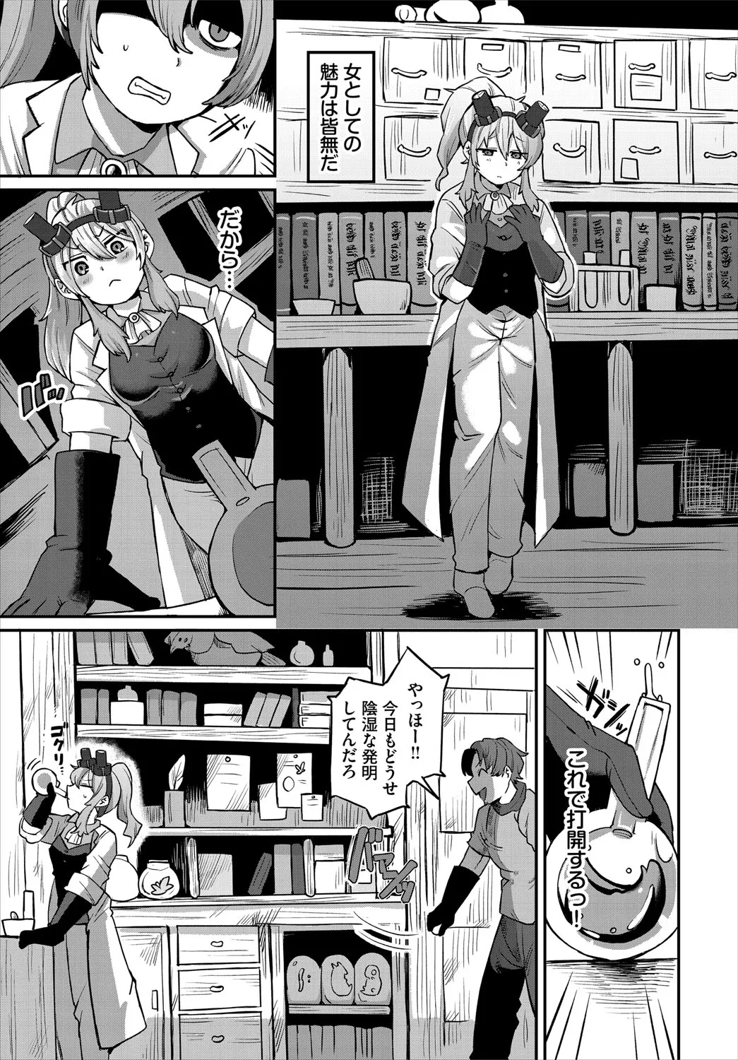 ダンジョン攻略はSEXで!! VOL.27 Page.170