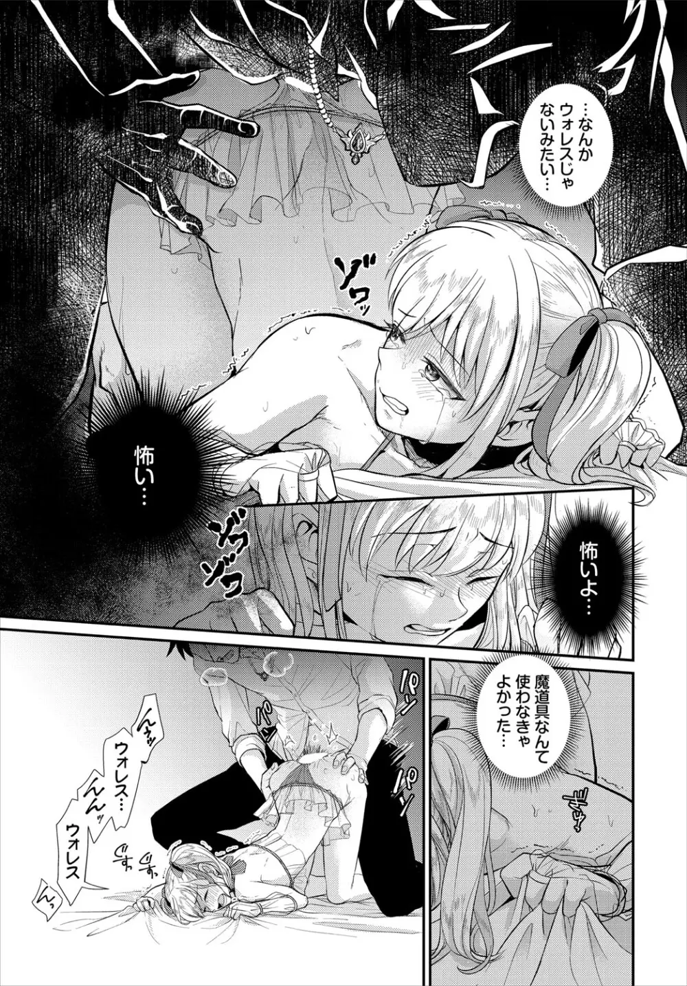 ダンジョン攻略はSEXで!! VOL.27 Page.18