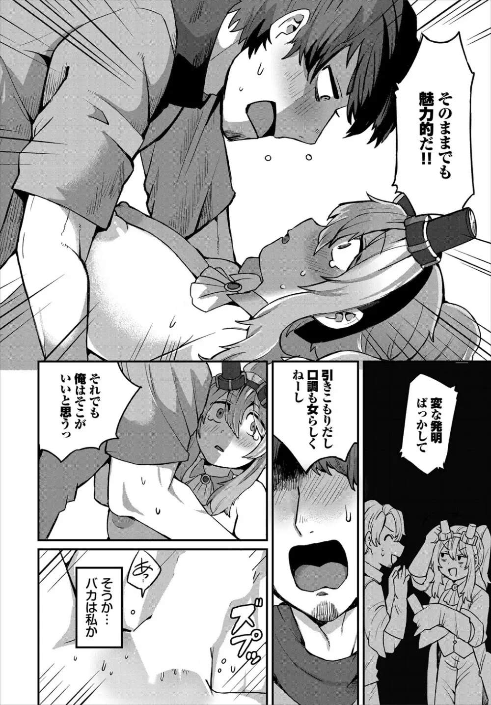 ダンジョン攻略はSEXで!! VOL.27 Page.183