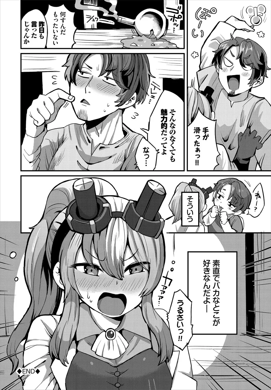 ダンジョン攻略はSEXで!! VOL.27 Page.187