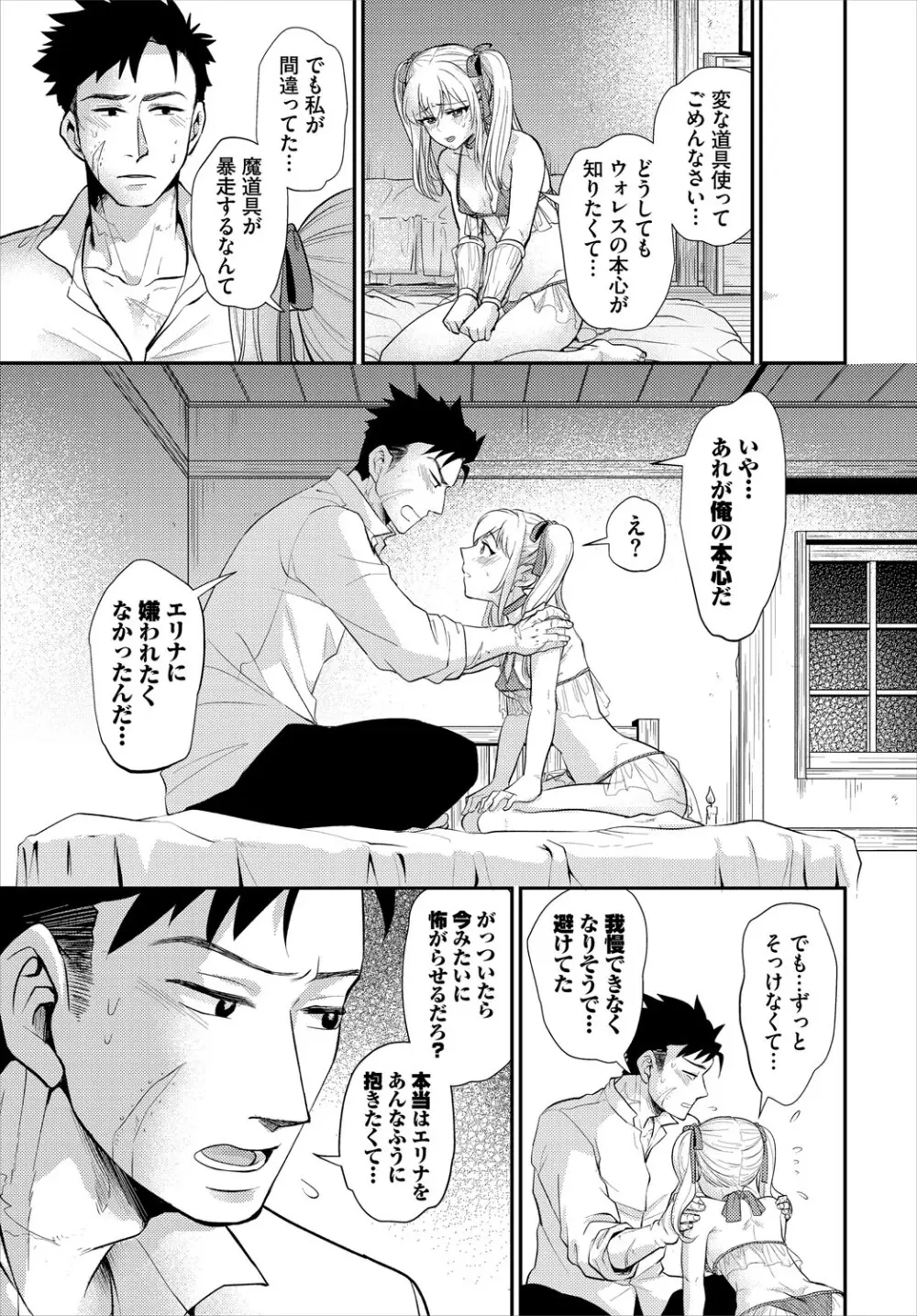 ダンジョン攻略はSEXで!! VOL.27 Page.20