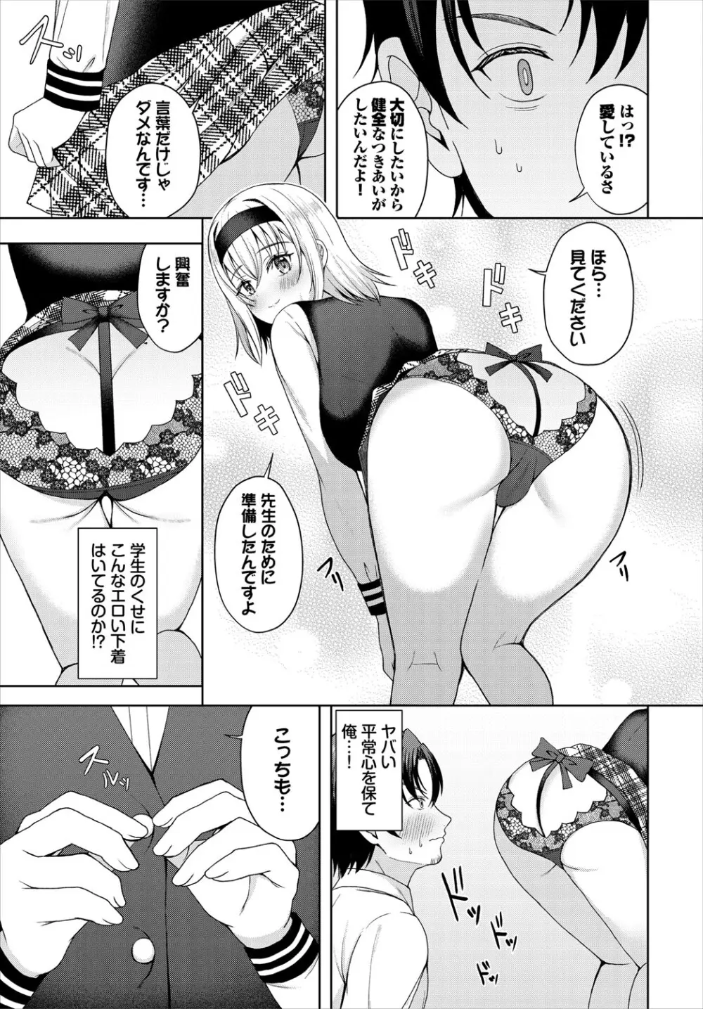 ダンジョン攻略はSEXで!! VOL.27 Page.210