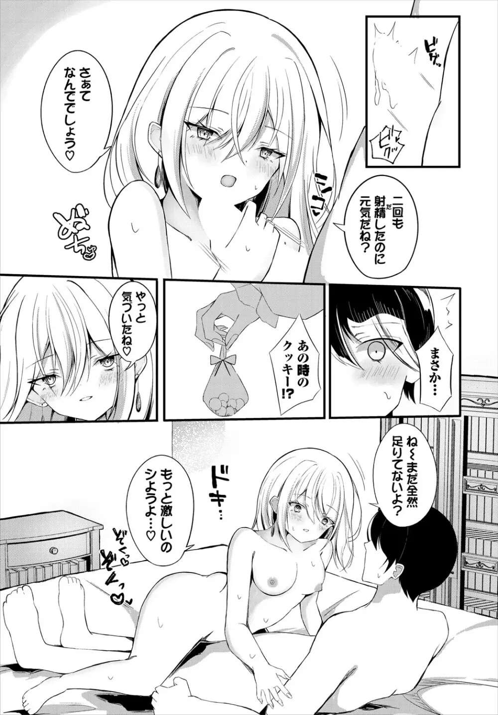 ダンジョン攻略はSEXで!! VOL.27 Page.240