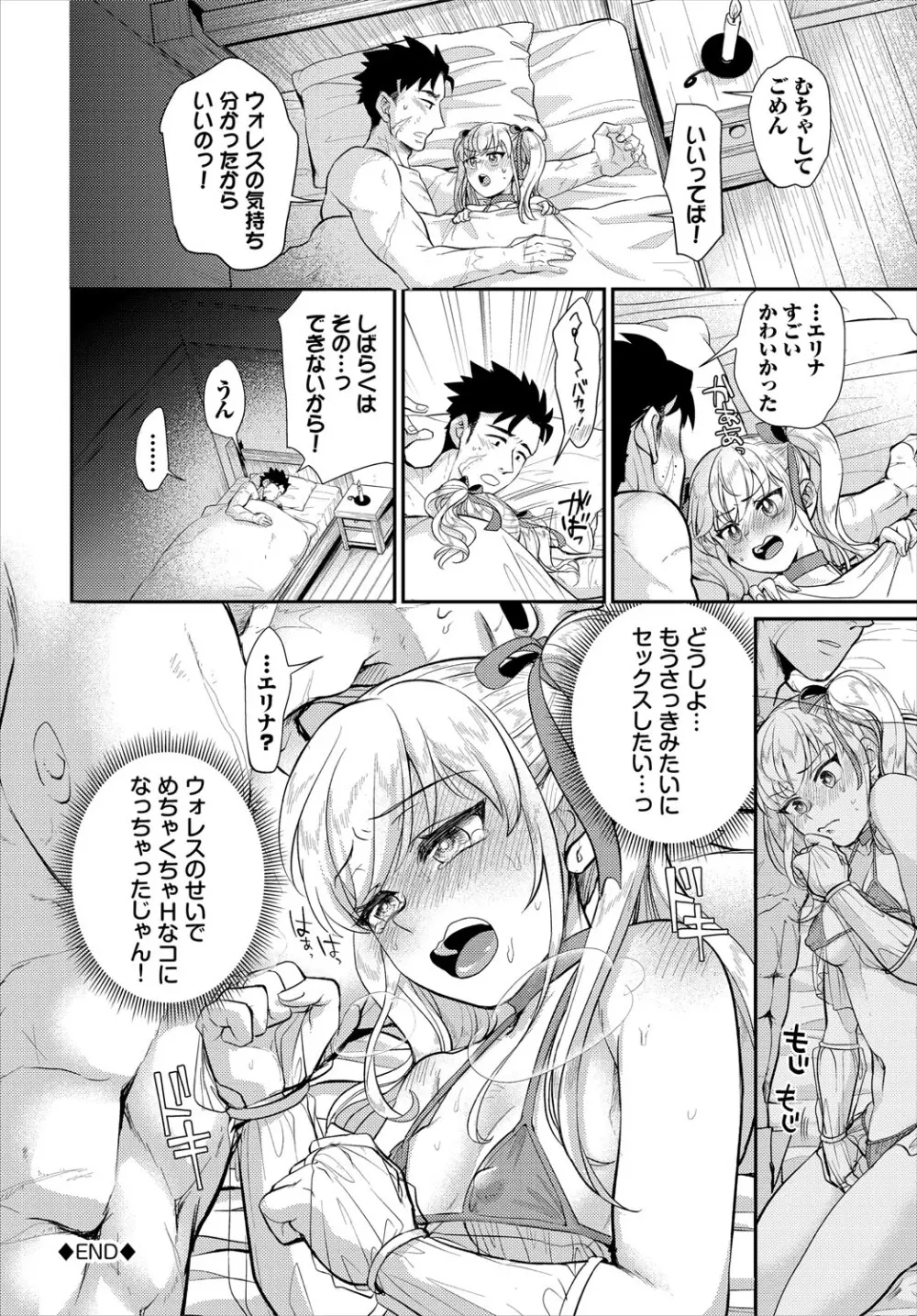 ダンジョン攻略はSEXで!! VOL.27 Page.27
