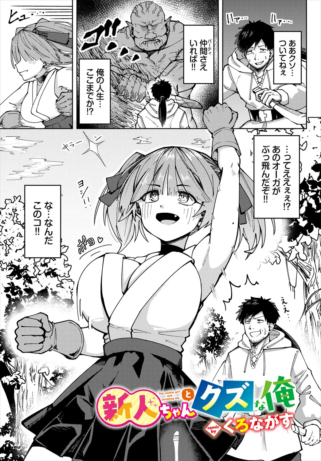 ダンジョン攻略はSEXで!! VOL.27 Page.28