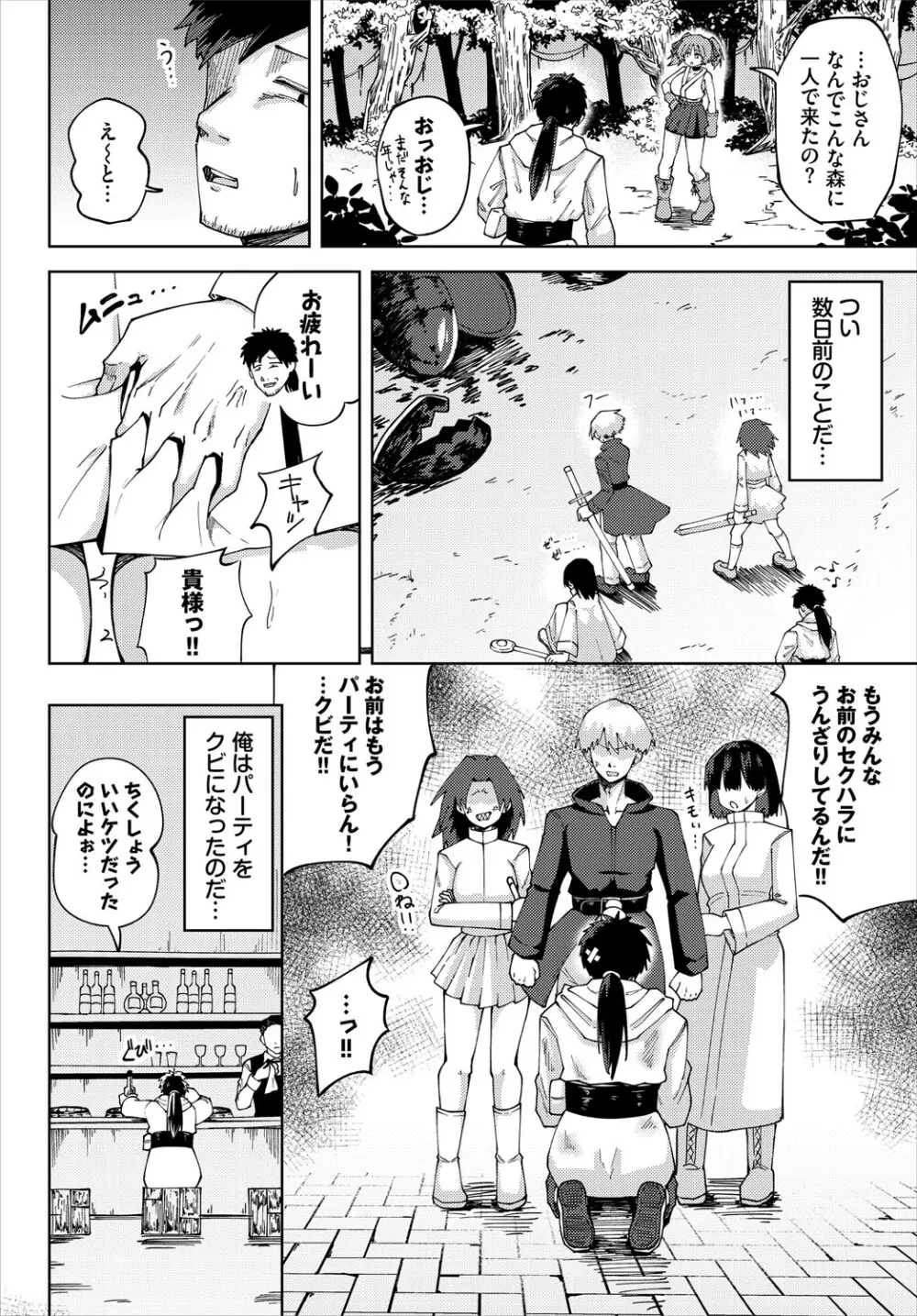 ダンジョン攻略はSEXで!! VOL.27 Page.29