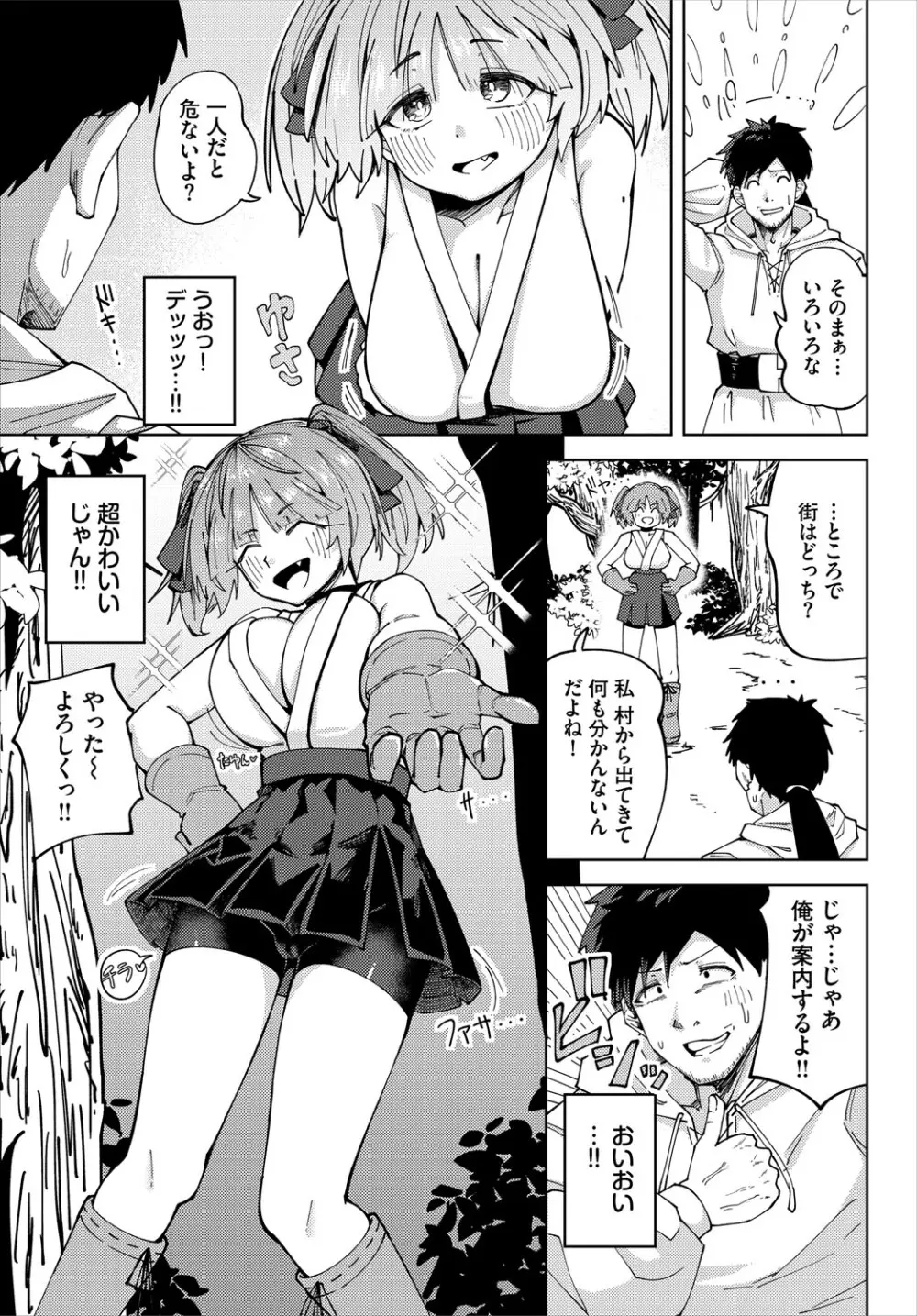 ダンジョン攻略はSEXで!! VOL.27 Page.30
