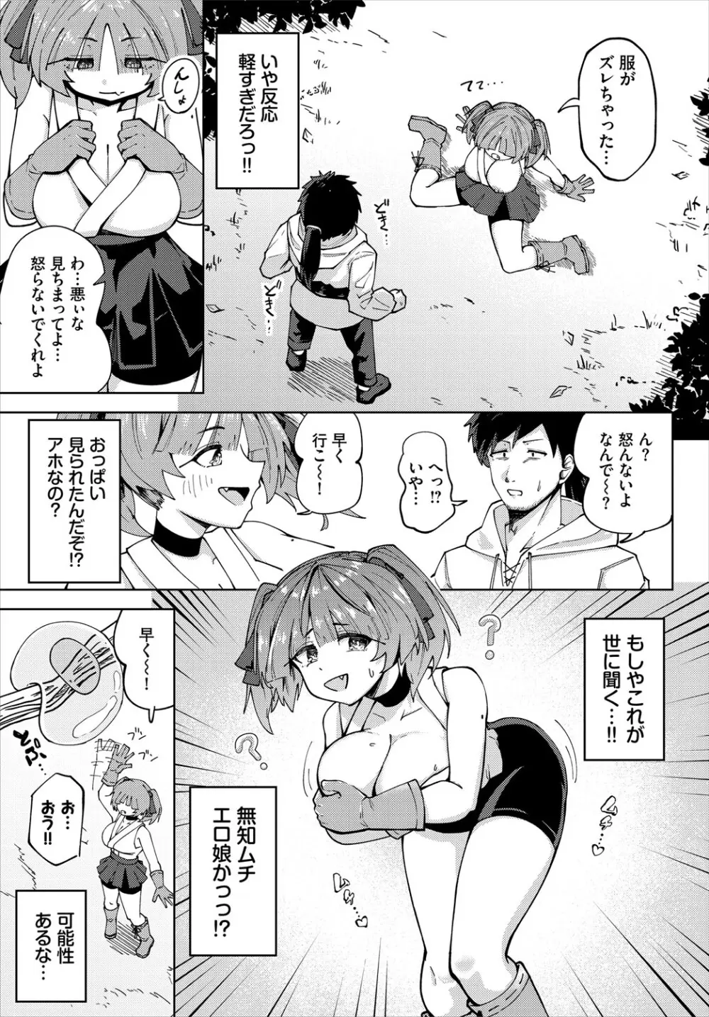 ダンジョン攻略はSEXで!! VOL.27 Page.32