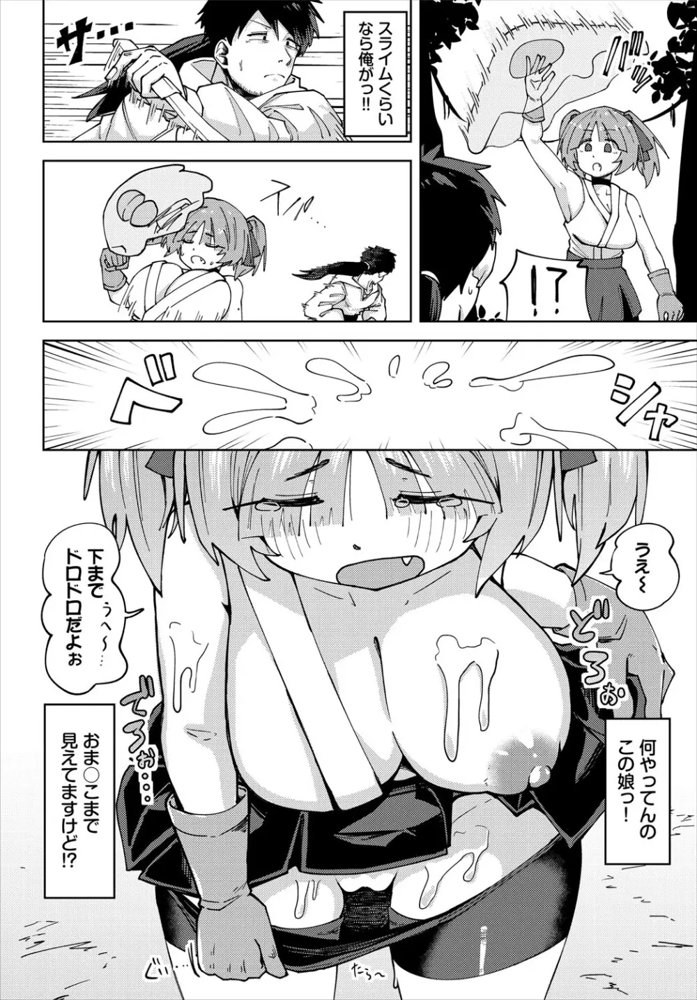 ダンジョン攻略はSEXで!! VOL.27 Page.33