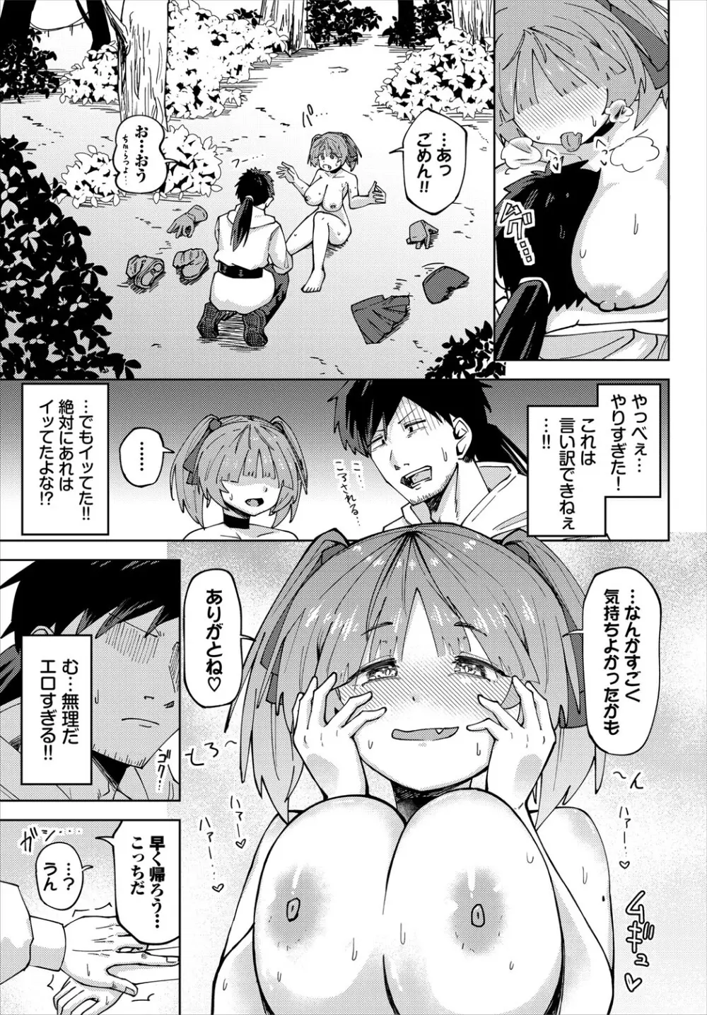 ダンジョン攻略はSEXで!! VOL.27 Page.36