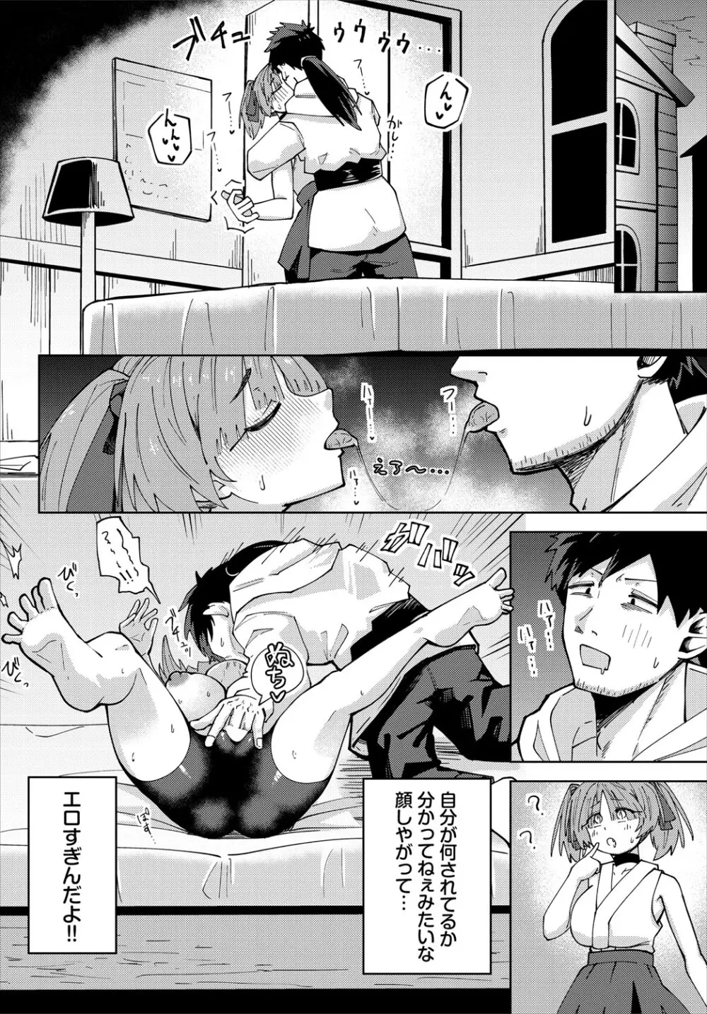 ダンジョン攻略はSEXで!! VOL.27 Page.37