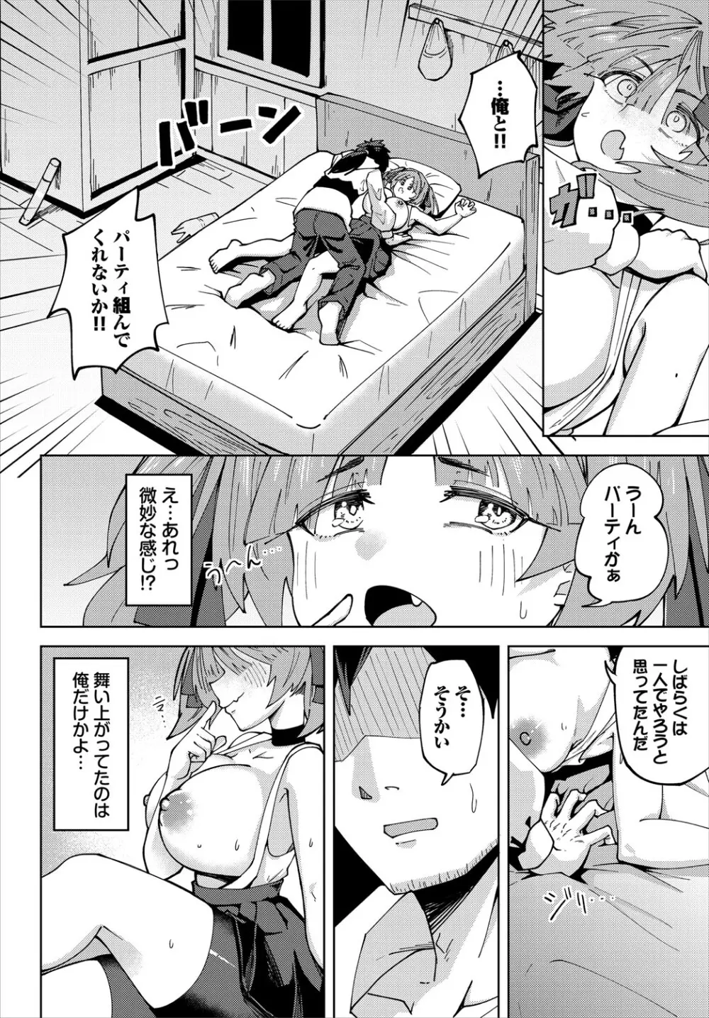 ダンジョン攻略はSEXで!! VOL.27 Page.39