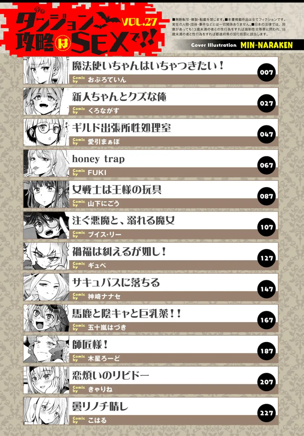 ダンジョン攻略はSEXで!! VOL.27 Page.4