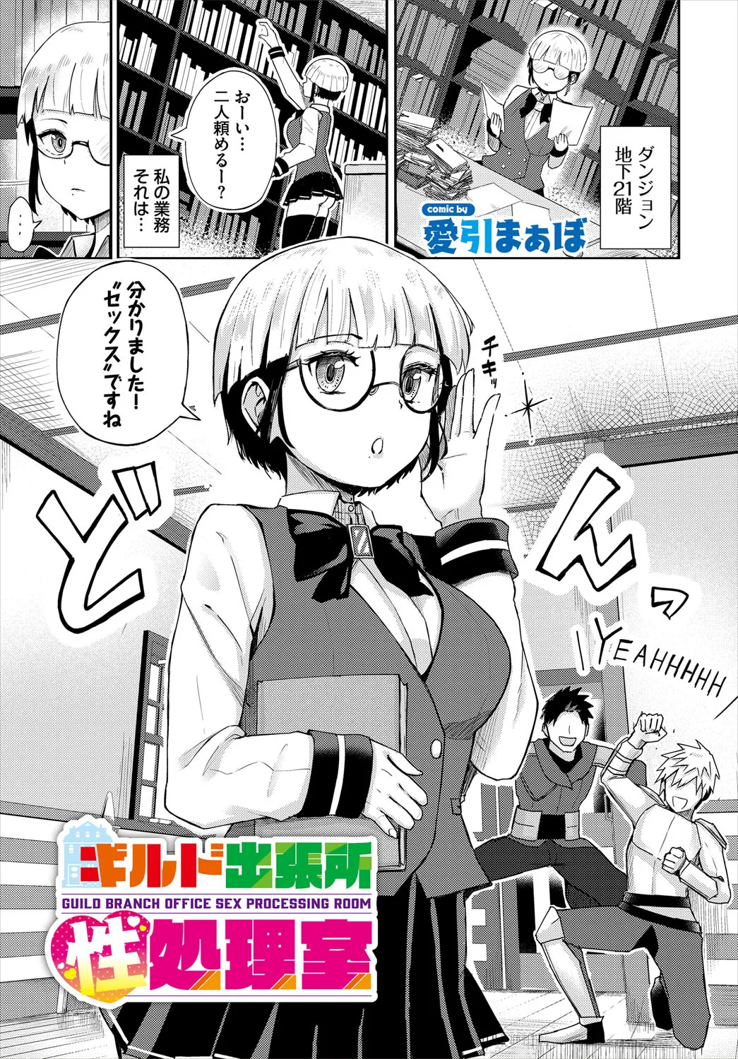 ダンジョン攻略はSEXで!! VOL.27 Page.48