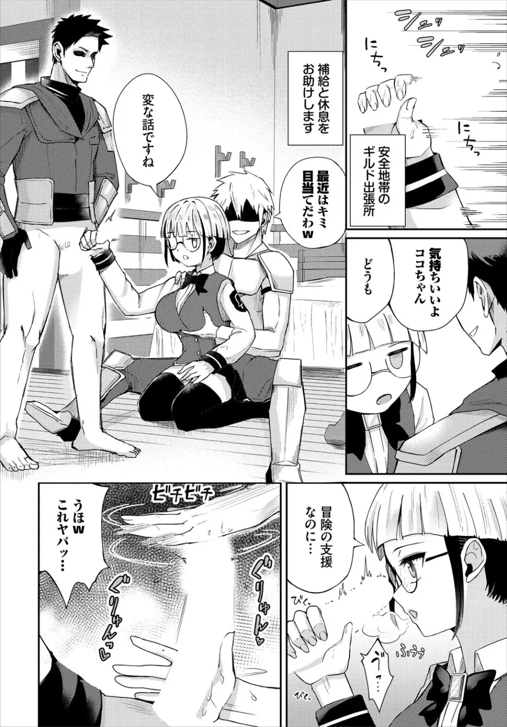 ダンジョン攻略はSEXで!! VOL.27 Page.49