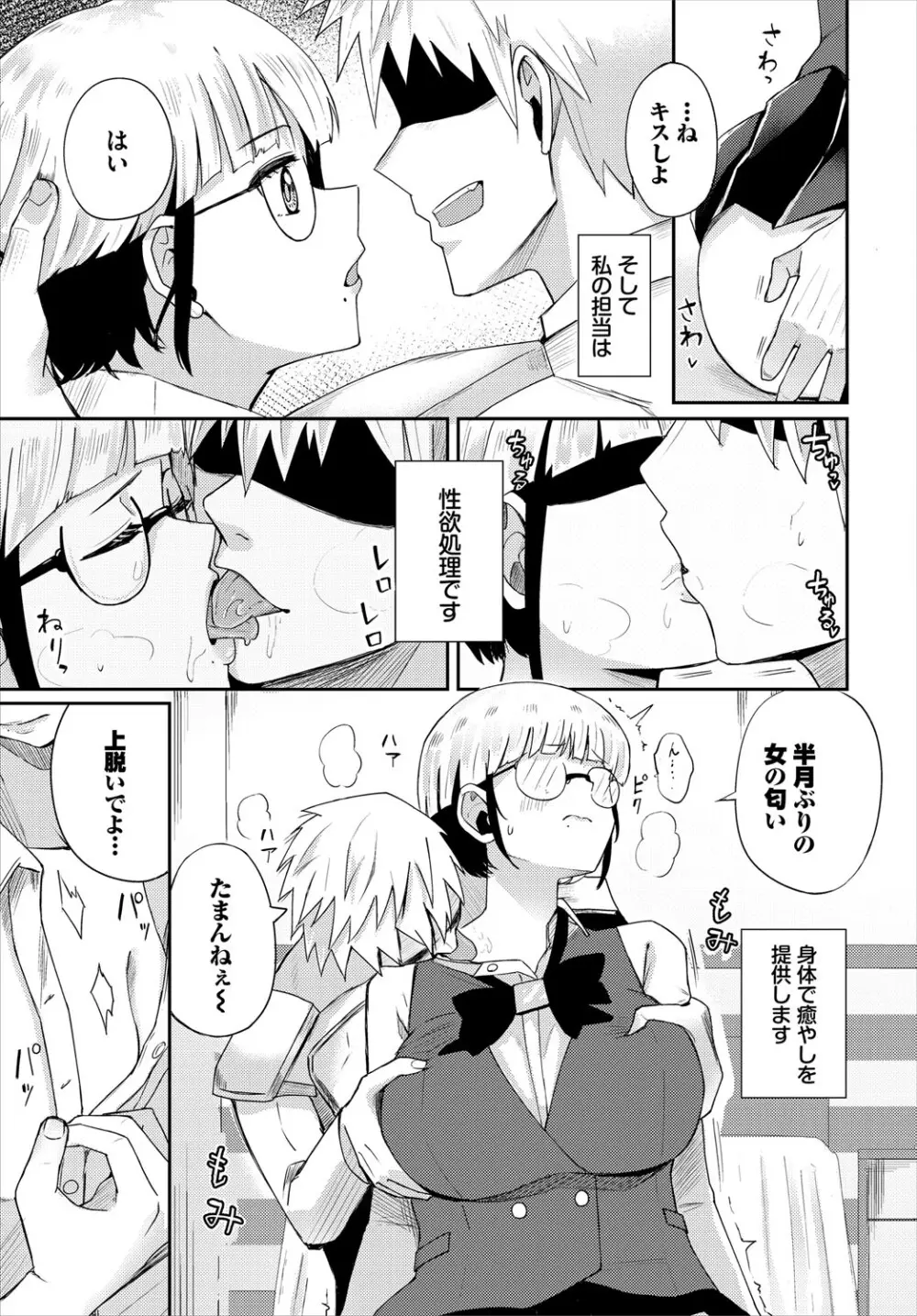 ダンジョン攻略はSEXで!! VOL.27 Page.50