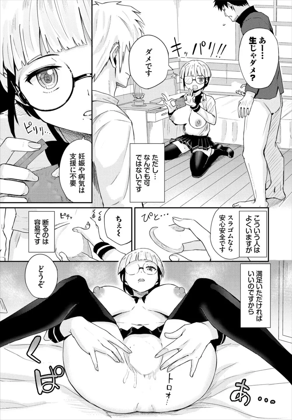 ダンジョン攻略はSEXで!! VOL.27 Page.52