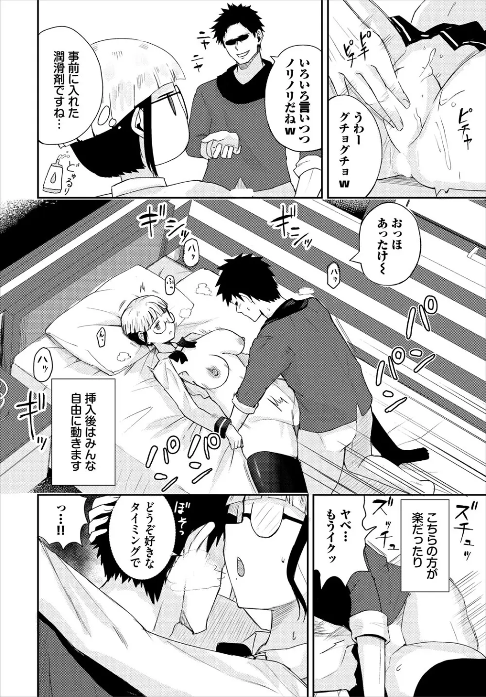 ダンジョン攻略はSEXで!! VOL.27 Page.53