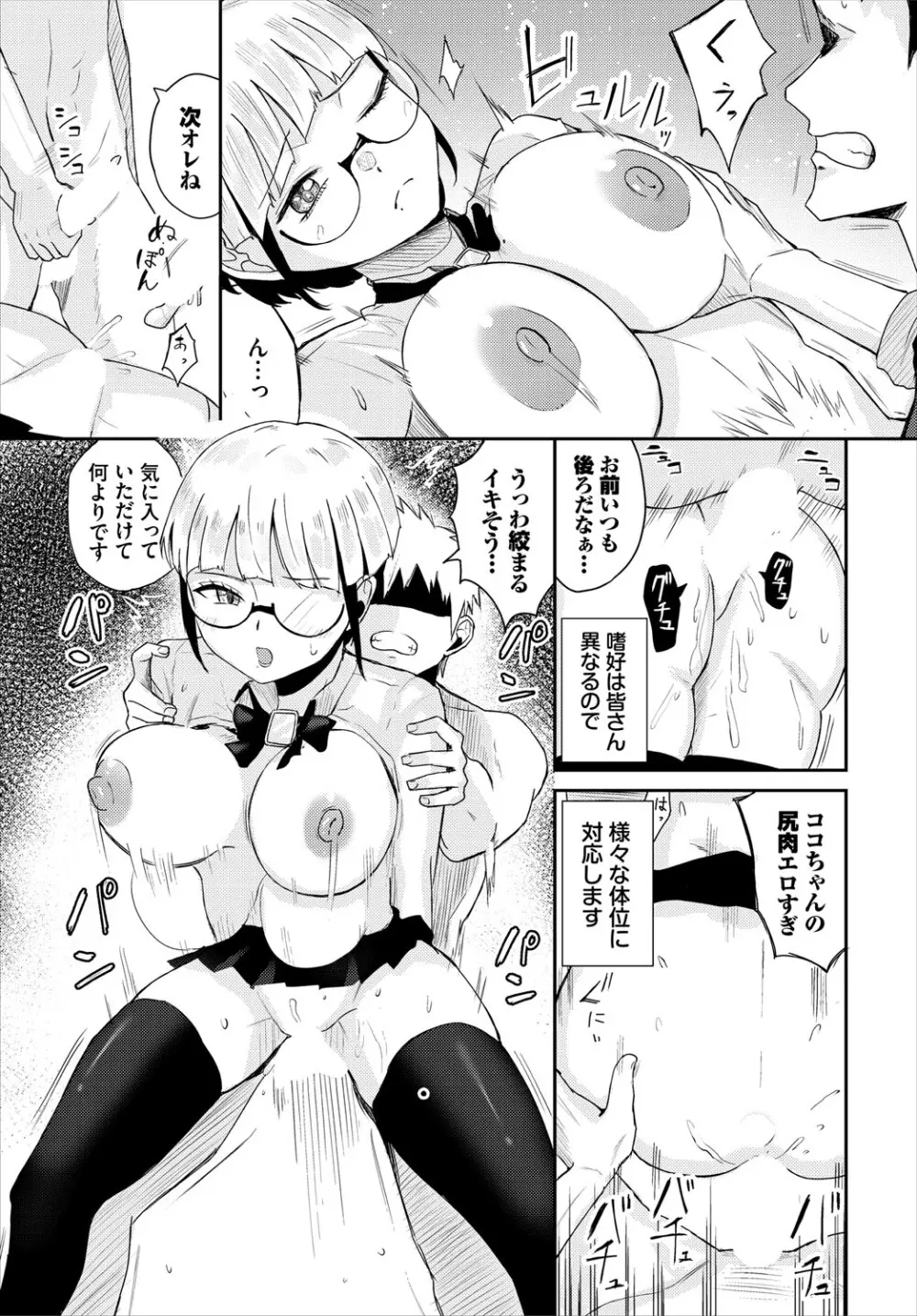ダンジョン攻略はSEXで!! VOL.27 Page.54