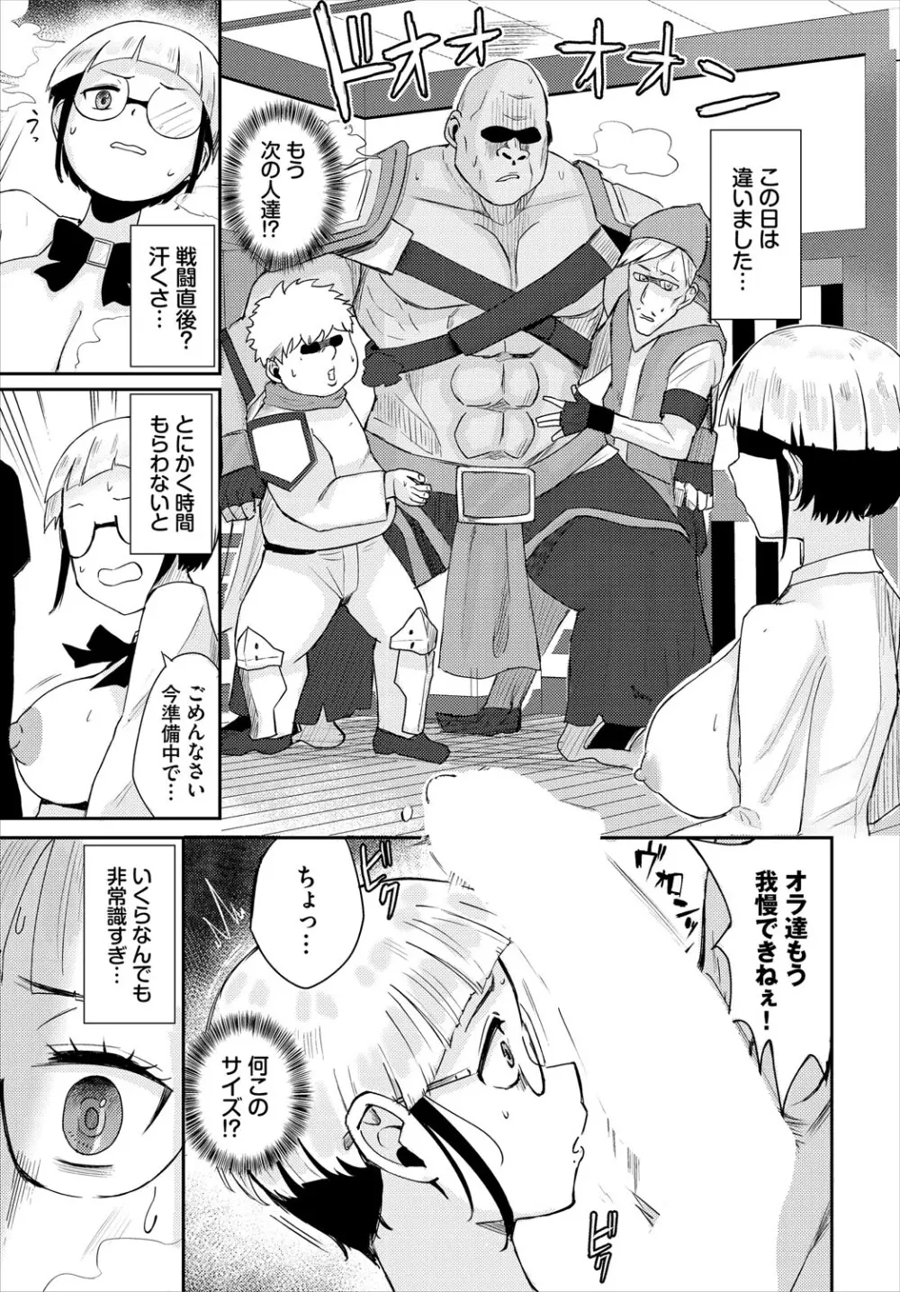 ダンジョン攻略はSEXで!! VOL.27 Page.56