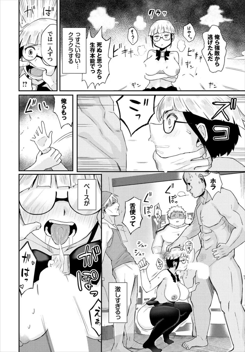 ダンジョン攻略はSEXで!! VOL.27 Page.57