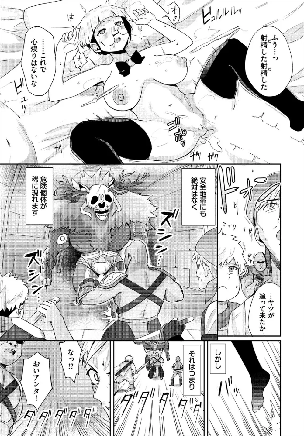 ダンジョン攻略はSEXで!! VOL.27 Page.66