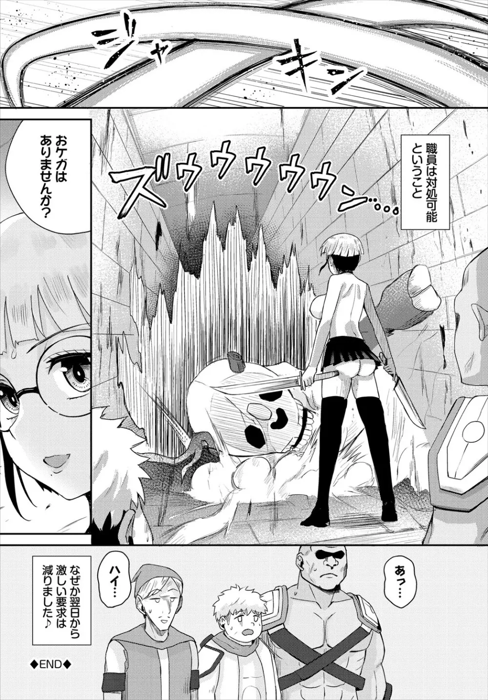 ダンジョン攻略はSEXで!! VOL.27 Page.67