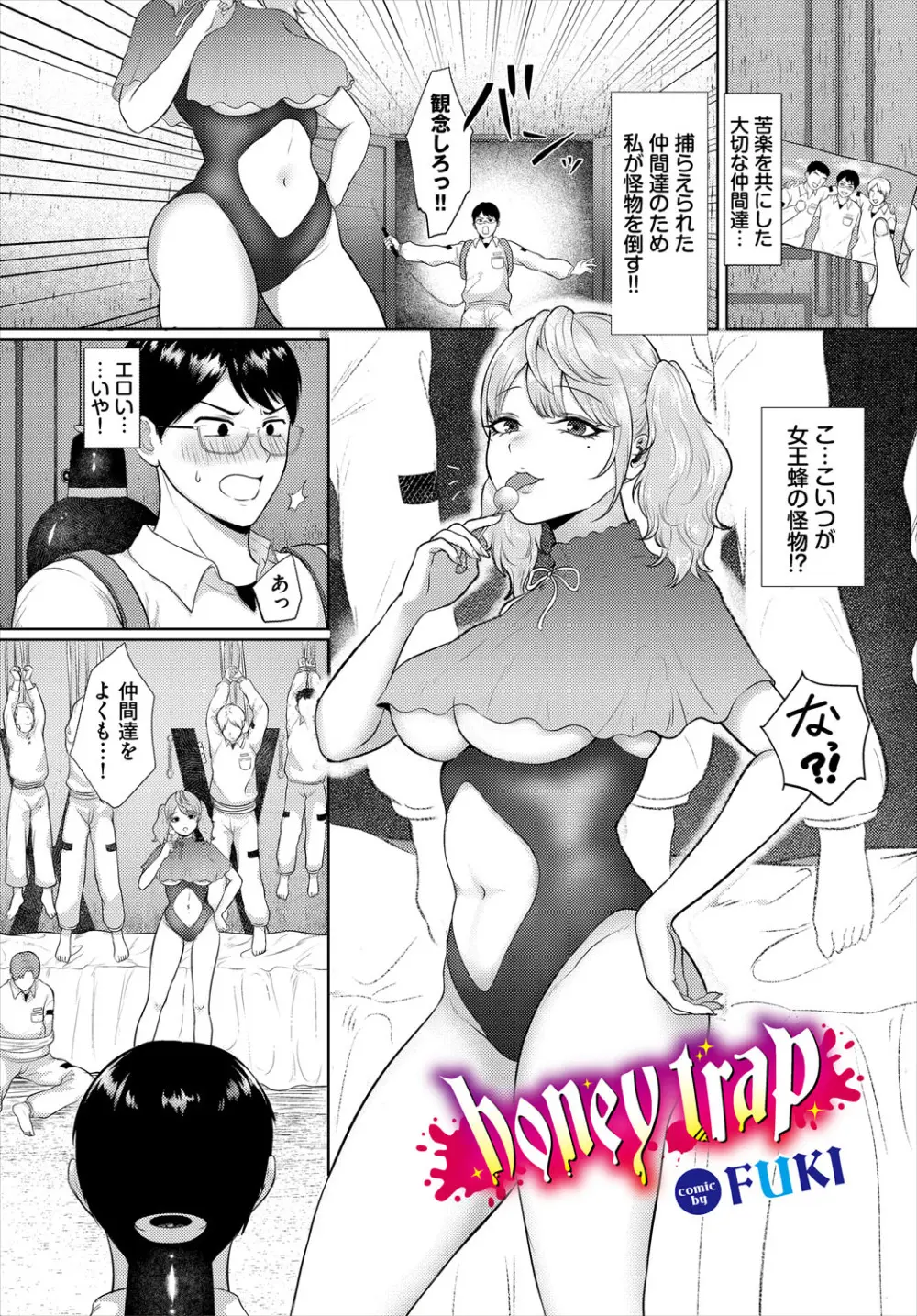 ダンジョン攻略はSEXで!! VOL.27 Page.68