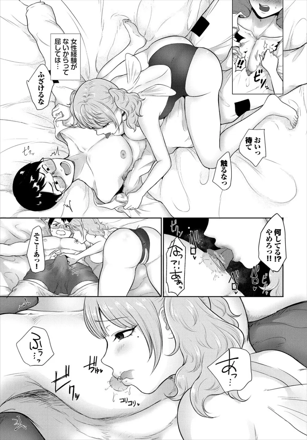 ダンジョン攻略はSEXで!! VOL.27 Page.72