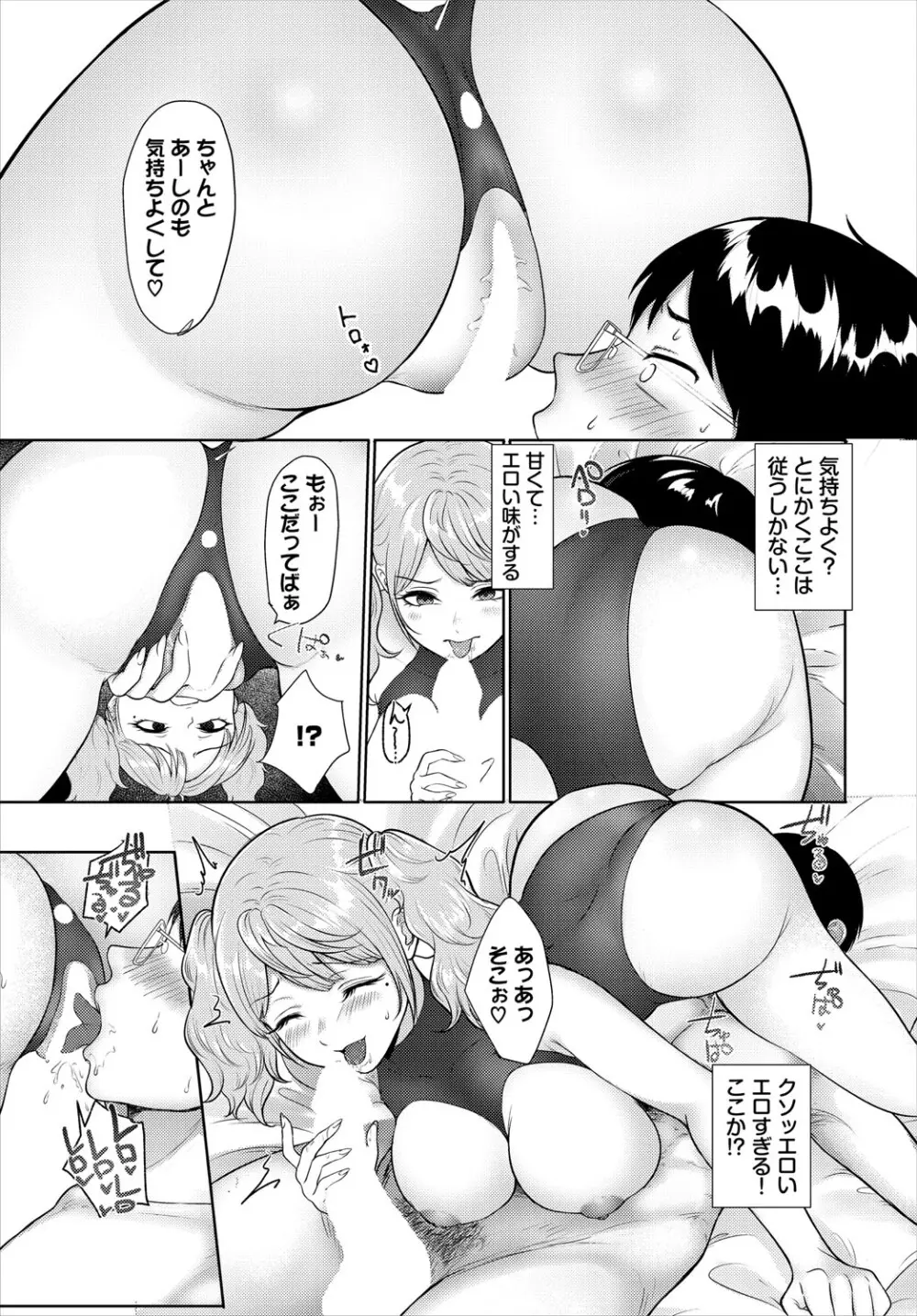 ダンジョン攻略はSEXで!! VOL.27 Page.76