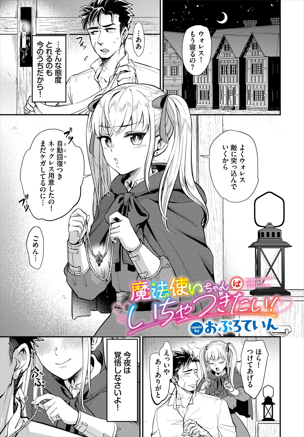ダンジョン攻略はSEXで!! VOL.27 Page.8