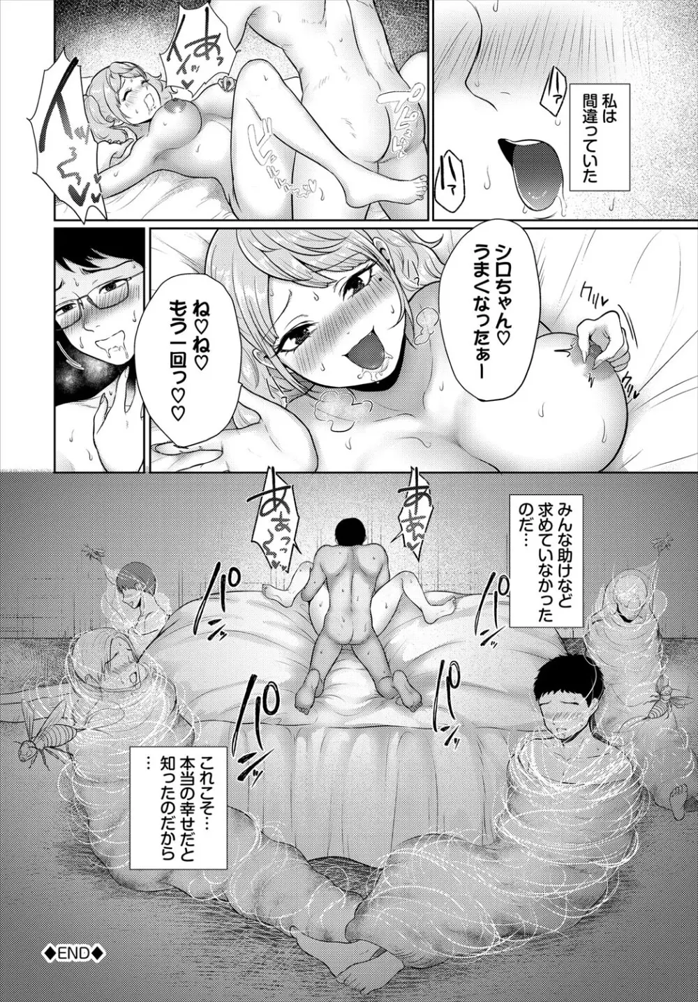 ダンジョン攻略はSEXで!! VOL.27 Page.87