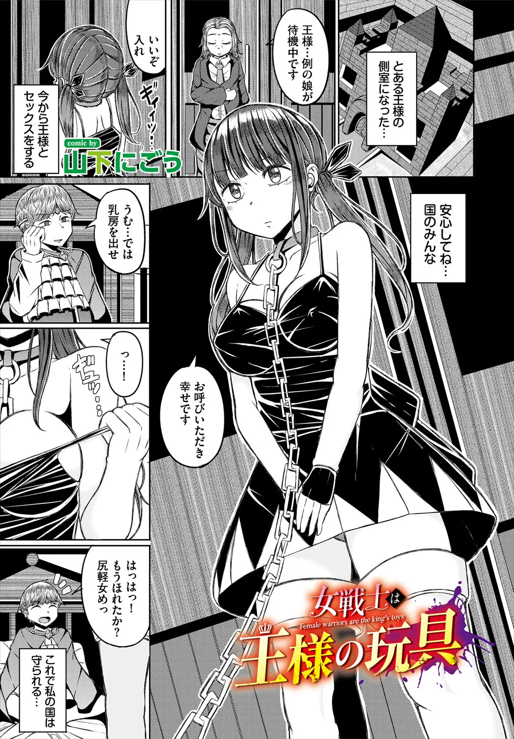 ダンジョン攻略はSEXで!! VOL.27 Page.88