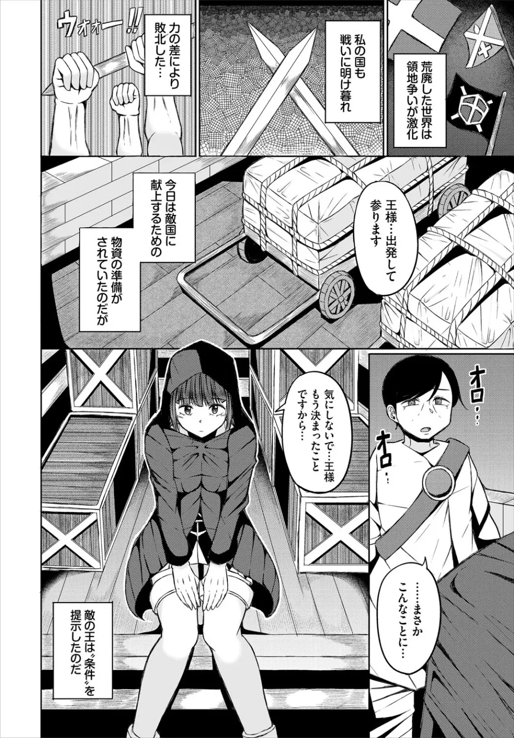 ダンジョン攻略はSEXで!! VOL.27 Page.89