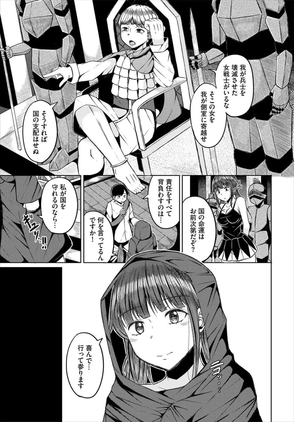 ダンジョン攻略はSEXで!! VOL.27 Page.90